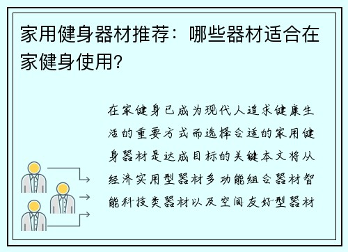家用健身器材推荐：哪些器材适合在家健身使用？