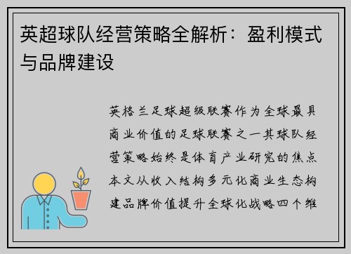 英超球队经营策略全解析：盈利模式与品牌建设