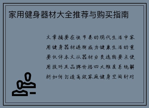 家用健身器材大全推荐与购买指南