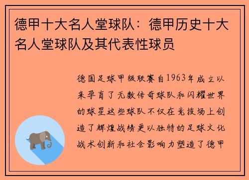 德甲十大名人堂球队：德甲历史十大名人堂球队及其代表性球员