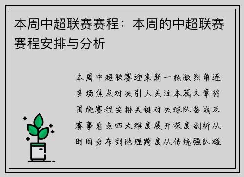 本周中超联赛赛程：本周的中超联赛赛程安排与分析