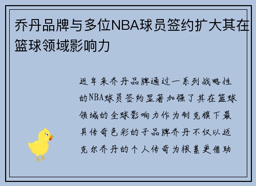 乔丹品牌与多位NBA球员签约扩大其在篮球领域影响力