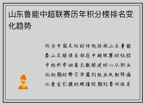 山东鲁能中超联赛历年积分榜排名变化趋势